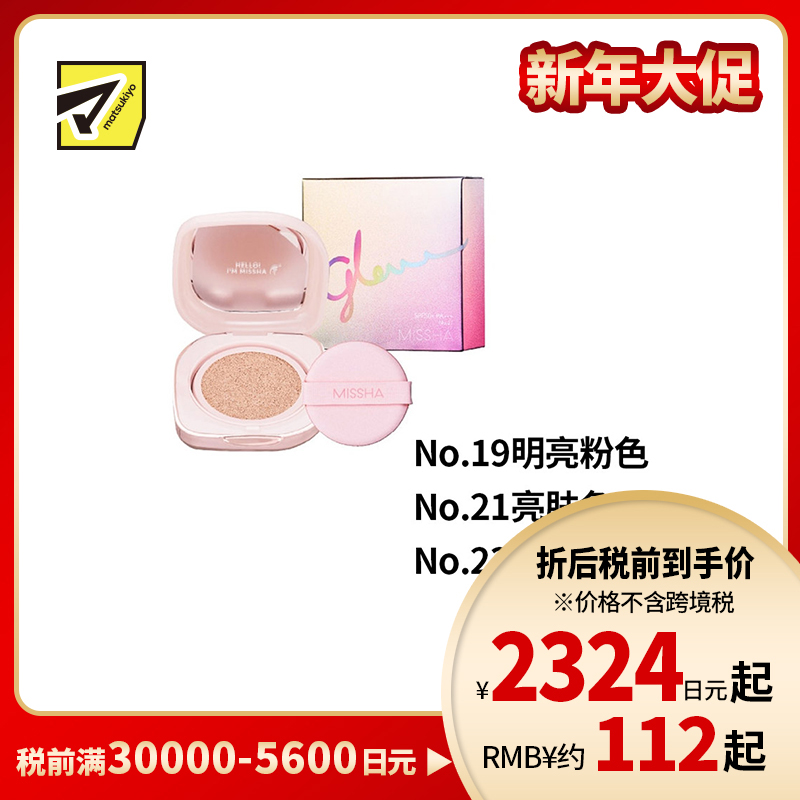 1号仓-谜尚 光感遮瑕 自然透亮 持妆水润 气垫粉底霜 16g  SPF50+/PA+++ MISSHA 修饰斑点暗沉肤色不均 清爽不粘腻 含多种护肤美容成分