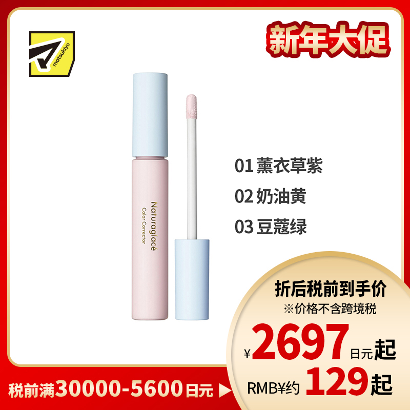 1号仓-NATURAGLACE 遮瑕修饰 自然光泽 柔光调色 妆前乳 11g 透明妆感 温和配方 自然妆感