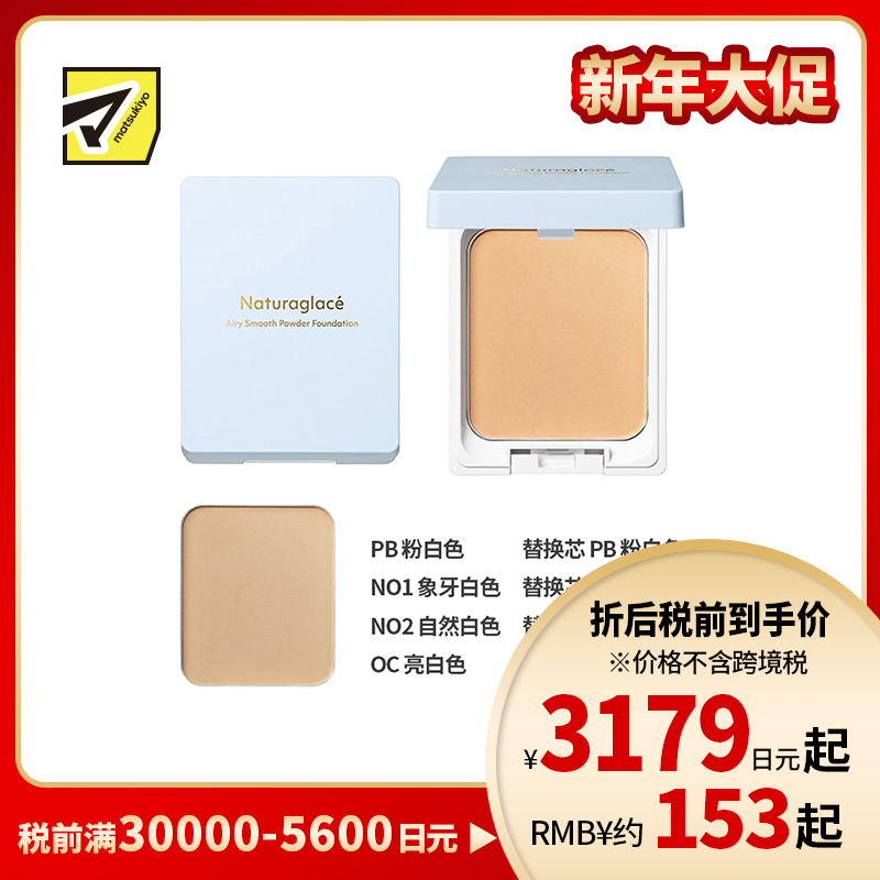 1号仓-NATURAGLACE 修饰毛孔 均勻肤色 控油防暗沉 空气柔雾粉饼 PB 粉白色 9.5g  SPF50+PA ++++ 方便携带 配方温和 自然清透