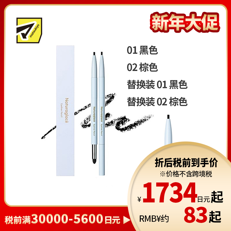 1号仓-NATURAGLACE 双头设计 细腻笔芯 不易晕染 眼线笔 0.13g 持久妆效 轻松晕染 可替换式笔芯