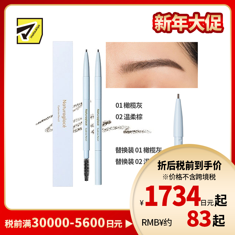 1号仓-NATURAGLACE 双头设计 塑造精致眉形 持妆抗晕染 眉笔 0.09g 修饰眉形 可替换式笔芯设计 植物养护
