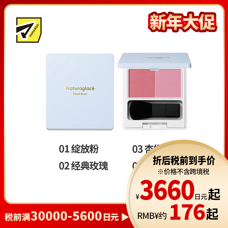 1号仓-NATURAGLACE 立体妆感 提升气色 自然百搭 双色腮红 3.9g 温和护肤 透亮血色感 清新日妆