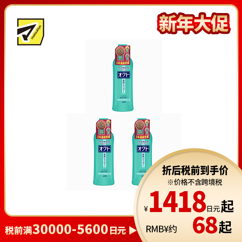 1号仓-LION狮王 无硅油去屑止痒洗发水 320ml 3个装