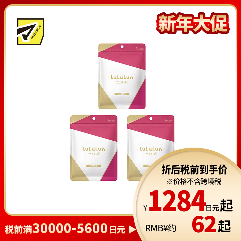 1号仓-LuLuLun 抗衰紧致补水提亮 Over45保湿紧致面膜 7片 3个装 提升弹力去暗沉 熟龄肌护理