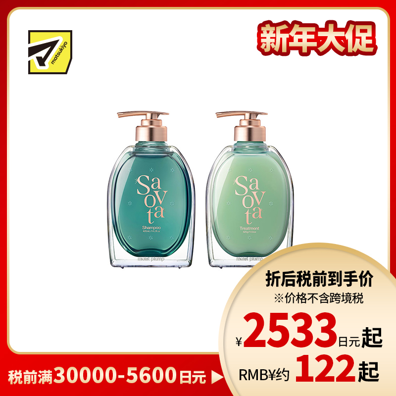 1号仓-Savon du Savota 三重植物成分 盈润蓬松 保湿修护 洗发水 420ml＋护发素 420g  仙人掌花香 &nine 减少毛躁断裂 缓解干燥 密集修护