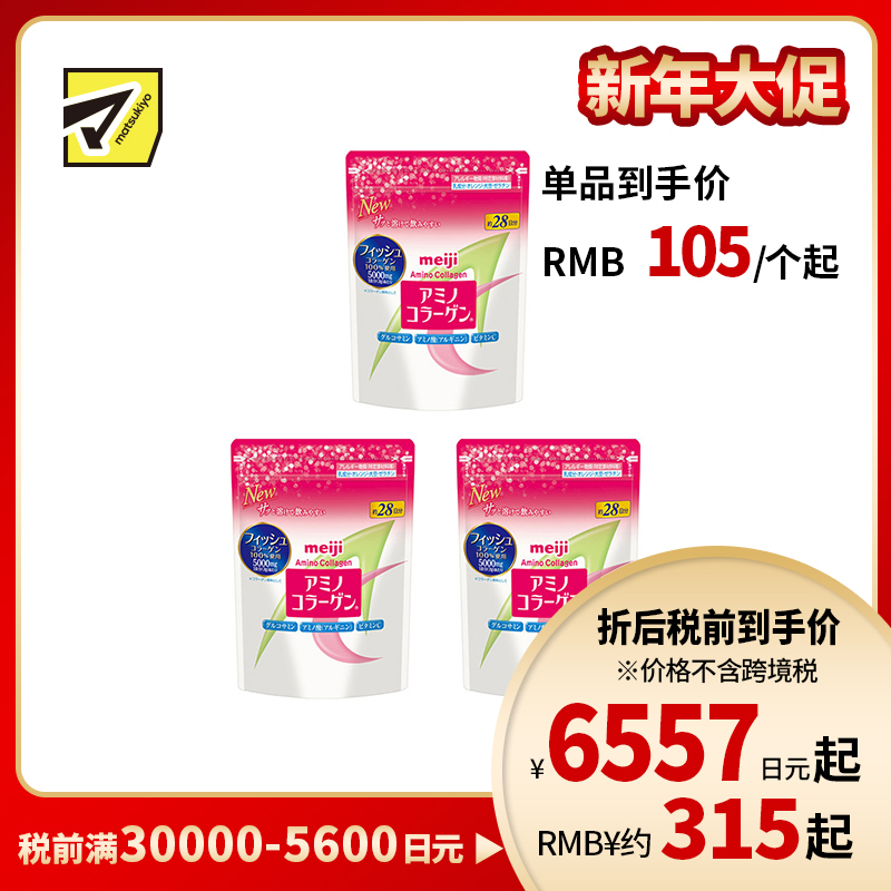 2号仓-明治 添加美容成分 速溶配方 无腥味困扰 氨基胶原蛋白 美容营养粉 196g 3个装 维生素C 调理肌肤 多种方式灵活饮用