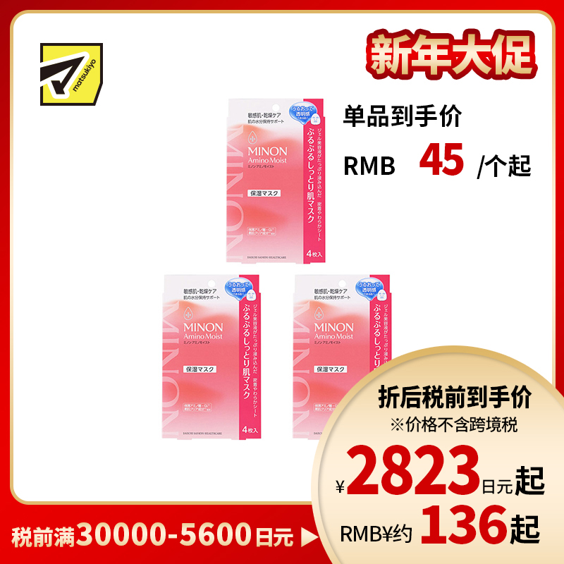 1号仓-第一三共蜜浓 改善粗糙暗沉 修护屏障 浓稠补水 面膜 4片 3个装 MINON 透明感 亲肤材质 温和配方