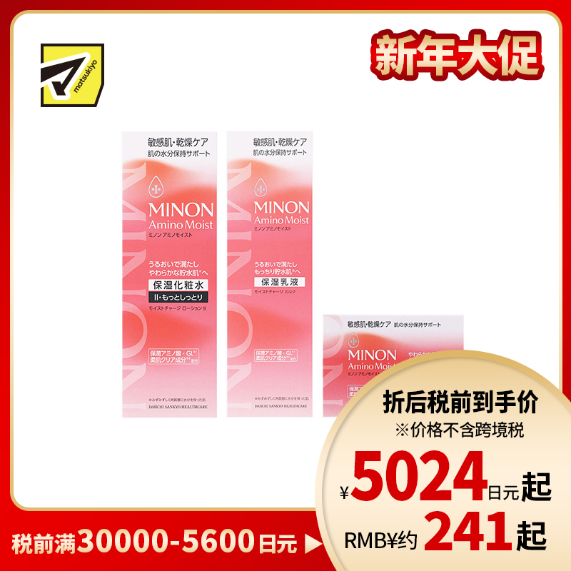1号仓-第一三共蜜浓 抗干燥紧绷 深层滋润 高保湿化妆水 150ml＋乳液 100g＋面霜 40g MINON 干燥敏感肌 氨基酸 修护屏障 强化保湿 浓稠柔润 温和配方【寒冷地区慎拍，易冻结】