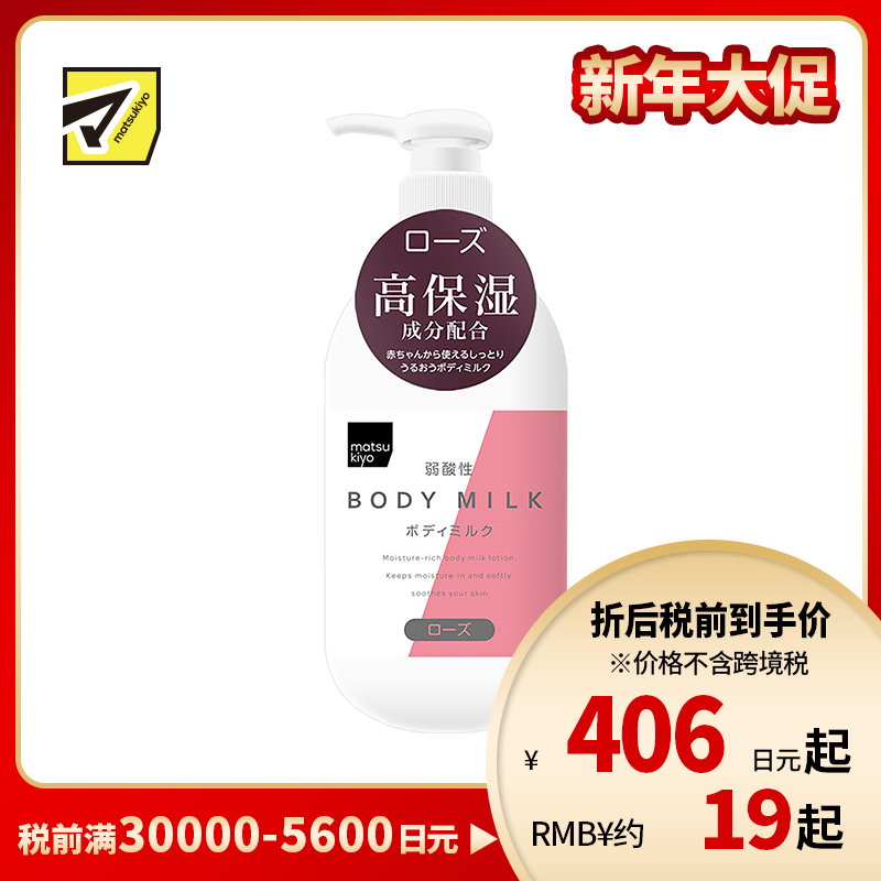 1号仓-松本清 熊野 弱酸性玫瑰花香身体乳 400ml