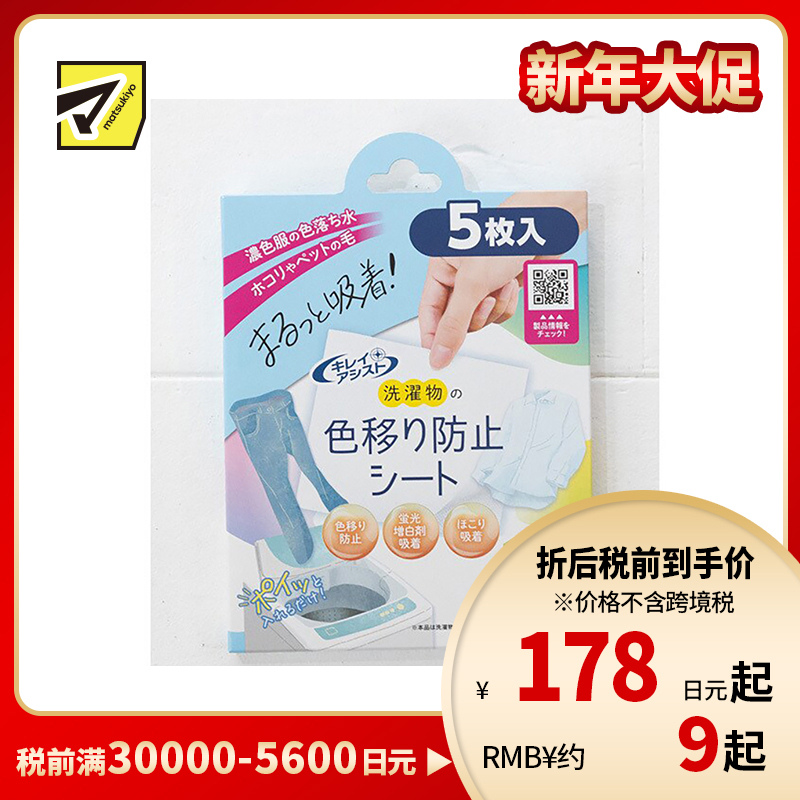 1号仓-中京 混洗不串色 衣物防染色洗衣片 5片 吸色吸尘洗衣机混洗 有助于节水节电节时可防衣物染色