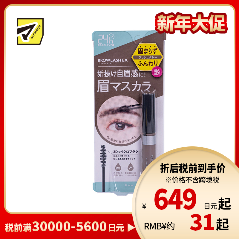 1号仓-BCL browlash EX 3D立体刷头 自然持久防水染眉膏 7g 24小时持久防水防油防汗 迷雾灰色