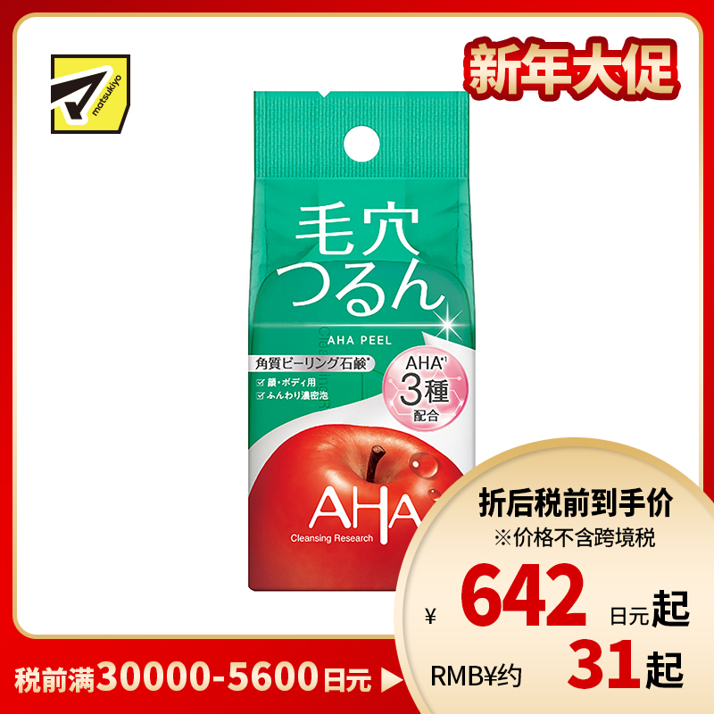 1号仓-BCL AHA 清透毛孔预防痘痘 果酸角质护理香皂 100g 面部全身可用 神经酰胺保湿