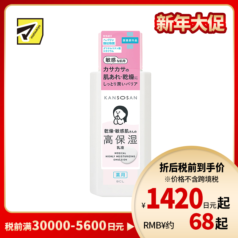 1号仓-BCL KANSOSAN 预防痘痘 肌肤粗糙 积雪草高保湿化乳液 180ml 干燥敏感肌专用 胺基酸 积雪草
