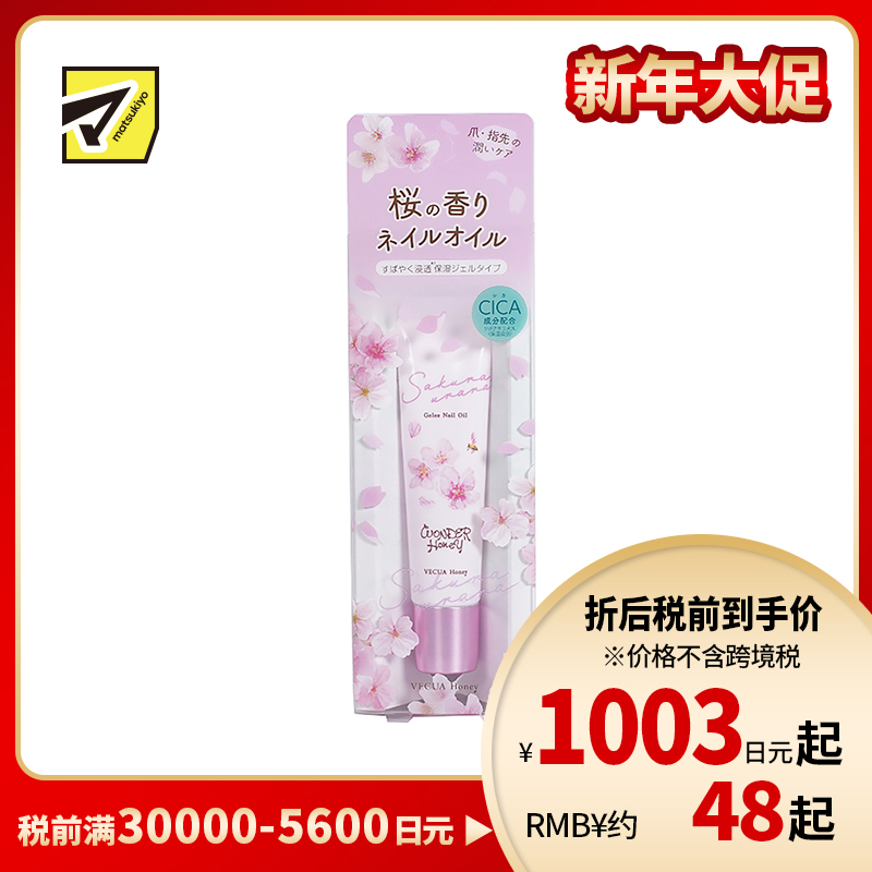 1号仓-BCL Wonder Honey 滋润修护 樱花蜂蜜指甲护养美容油 10g 指甲指尖可用 质地清爽不粘腻