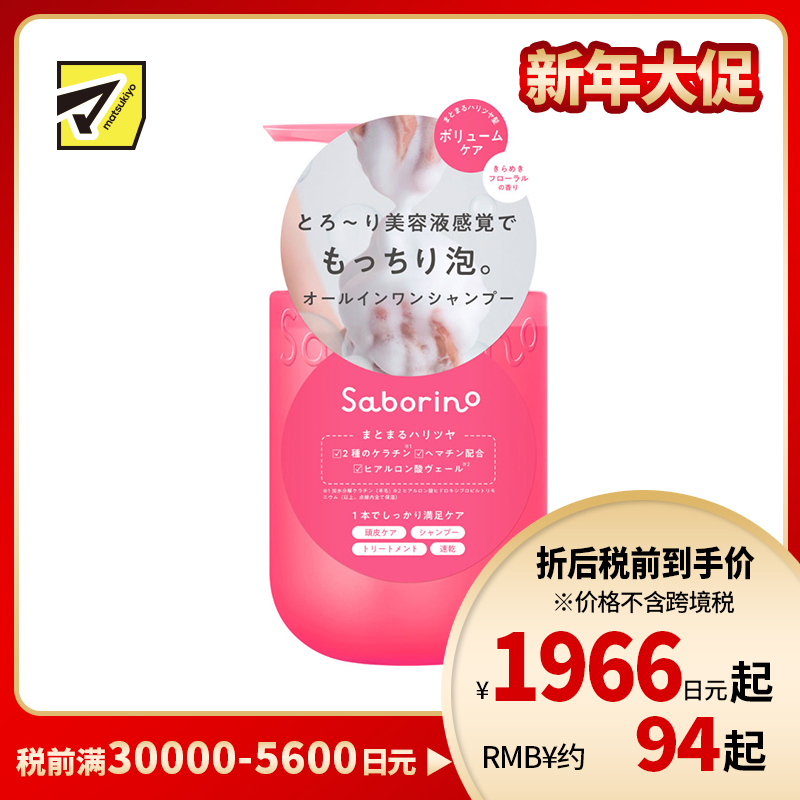 1号仓-BCL Saborino 丰盈蓬松 弹性提升 改善扁塌 洗发护发合一 啫喱泡沫洗发水 390ml 花香 一瓶多效 速干设计 温和清洁