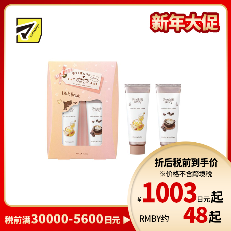 1号仓-BCL WONDER Honey 轻盈水润 蜂蜜滋润 不黏腻 保湿护手霜套装 20g×2 蜂蜜拿铁香+摩卡玛奇朵香 质感轻柔 可叠涂使用 疗愈系香氛