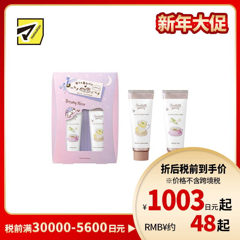 1号仓-BCL WONDER Honey 轻盈水润 蜂蜜滋润 不黏腻 保湿护手霜套装 20g×2 白茶花果香 月光柠檬香 质感轻柔 可叠涂使用 疗愈系香氛