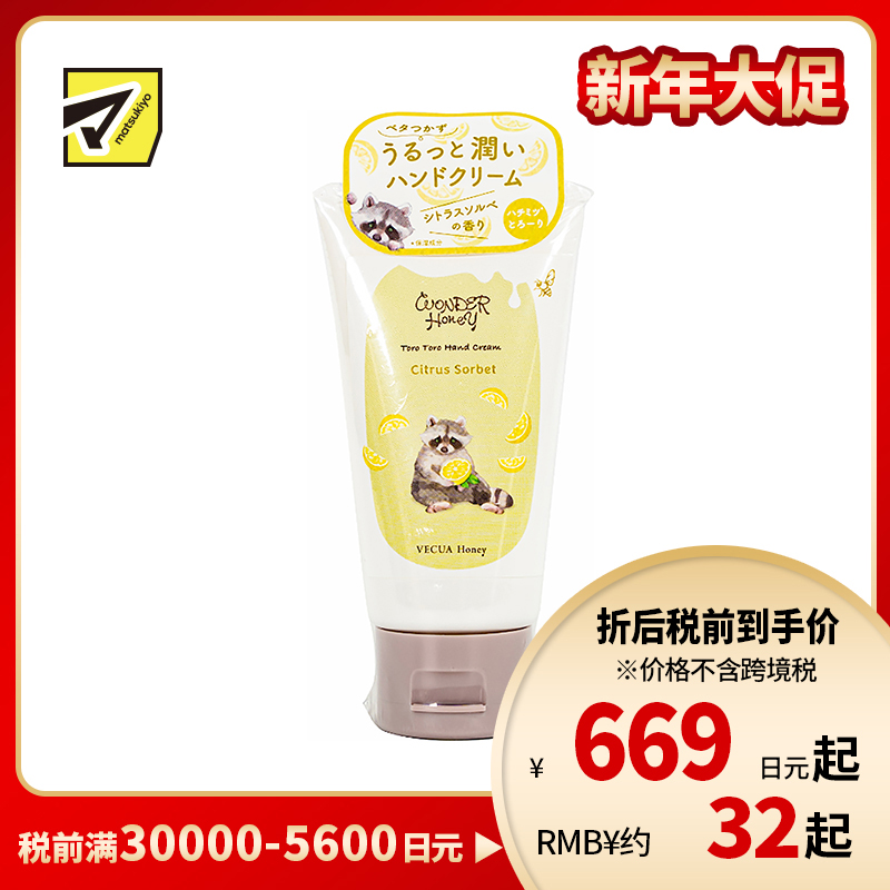 1号仓-BCL Wonder Honey 蜂蜜果花香植物护手霜 柑橘香冰沙香 50g 滋润保湿 质地轻盈不粘腻