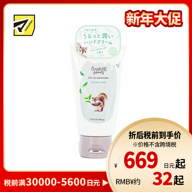 1号仓-BCL Wonder Honey 蜂蜜果花香植物护手霜 森林叶子香 50g 滋润保湿 质地轻盈不粘腻