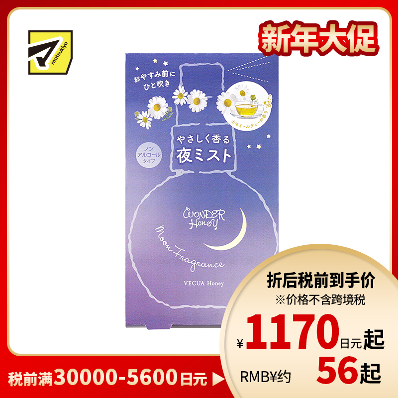 1号仓-BCL Wonder Honey 温和无酒精助眠 洋甘菊茶香水 40ml 夜用香氛喷雾