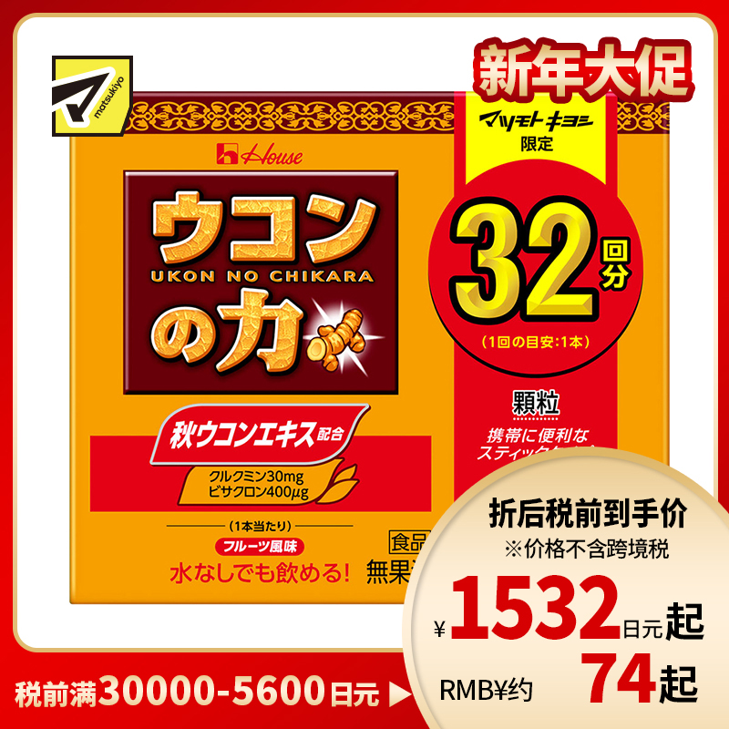 2号仓-House好侍 姜黄之力解酒颗粒 护肝护肾 1.1g×32支