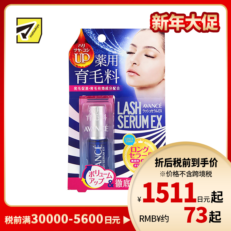 1号仓-AVANCE 促进睫毛浓密生长 睫毛增长液EX 7ml 亚邦丝 提升弹性光泽