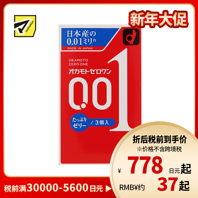 1号仓-冈本 轻薄倍润贴合 易传温感 0.01超薄避孕套 超润滑 标准尺寸 3个 OKAMOTO 不易脱落 无乳胶味 无缝贴合 均一薄 安全套