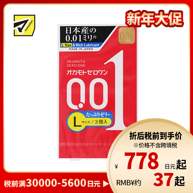 1号仓-冈本 轻薄倍润贴合 易传温感 0.01超薄避孕套 超润滑 L码 3个 OKAMOTO 不易脱落 无乳胶味 无缝贴合 均一薄 安全套