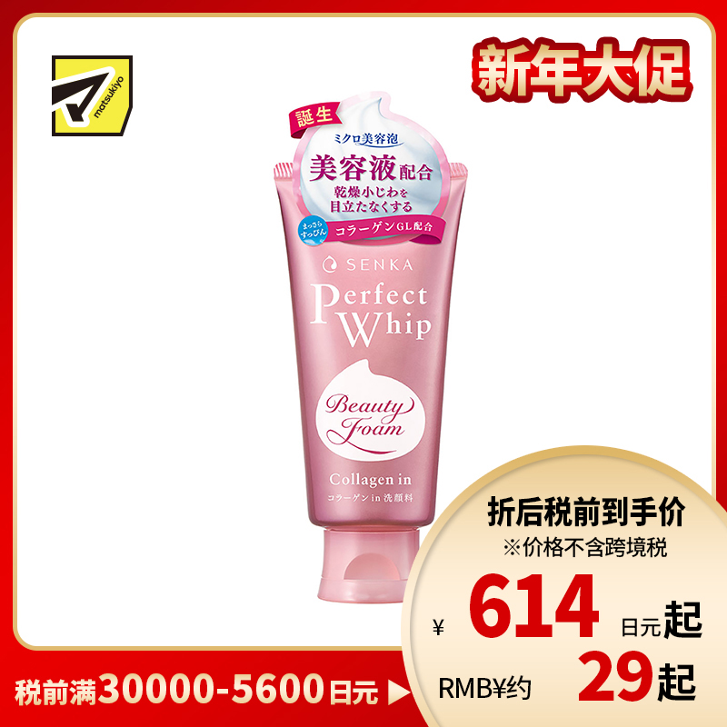 1号仓-珊珂 滋润清洁舒缓干性肌 蚕丝泡沫胶原洗面奶 120g finetoday SENKA 水润洁面不易紧绷 专科