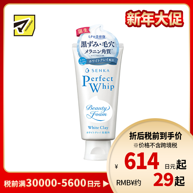 1号仓-珊珂 毛孔清洁控油去角质 蚕丝泡沫白泥洗面奶 120g finetoday SENKA 水润洁面不易紧绷 专科