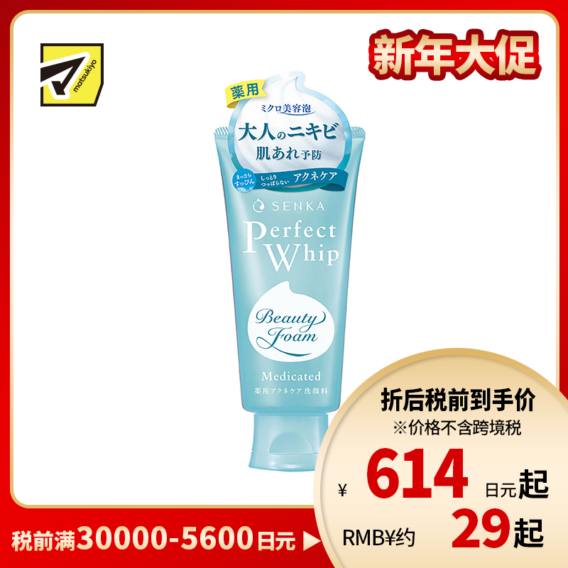 1号仓-珊珂 祛痘清洁改善痘痘肌 蚕丝泡沫清痘洗面奶 120g finetoday SENKA 水润洁面不易紧绷 专科