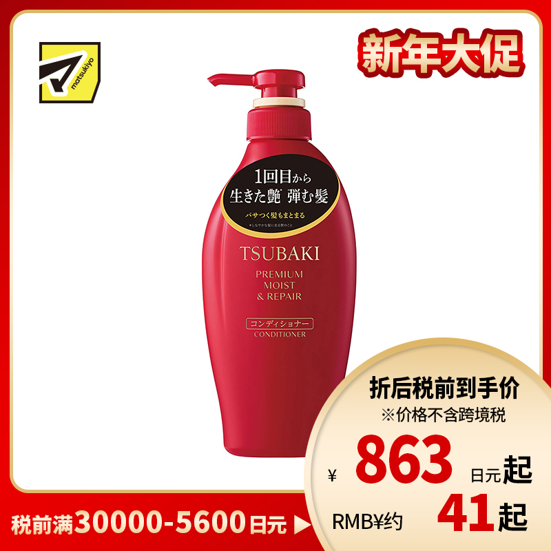 1号仓-finetoday丝蓓绮 深层锁水 沁润臻致滋润护发素 450ml TSUBAKI 山茶花精油修护发丝 柔顺秀发 顺滑光泽