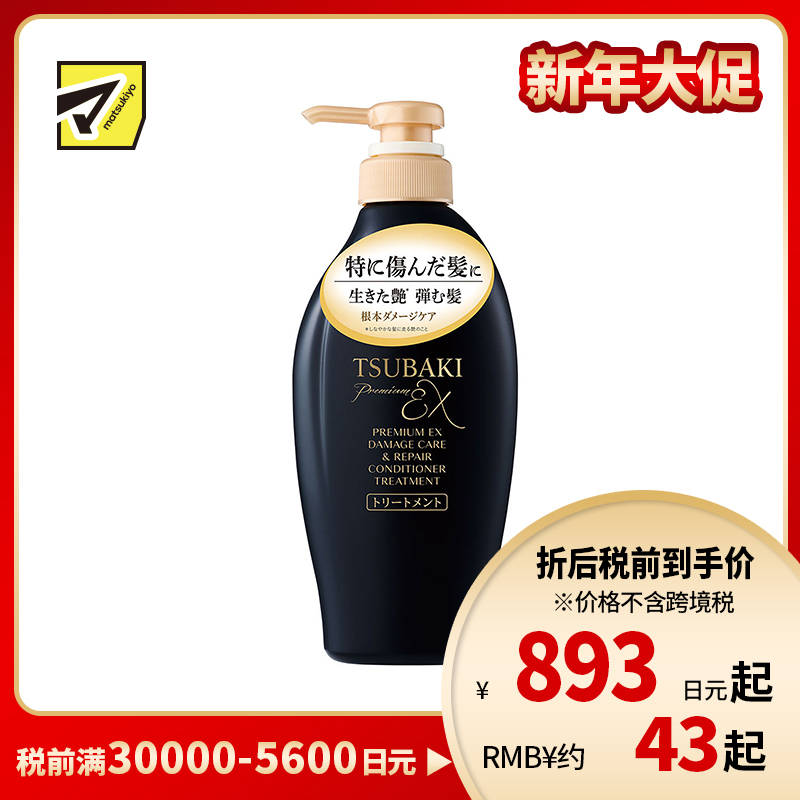 1号仓-finetoday丝蓓绮 深层修护 沁耀臻致奢护护发素450ml TSUBAKI 山茶花精油 修复受损发丝 光泽柔顺