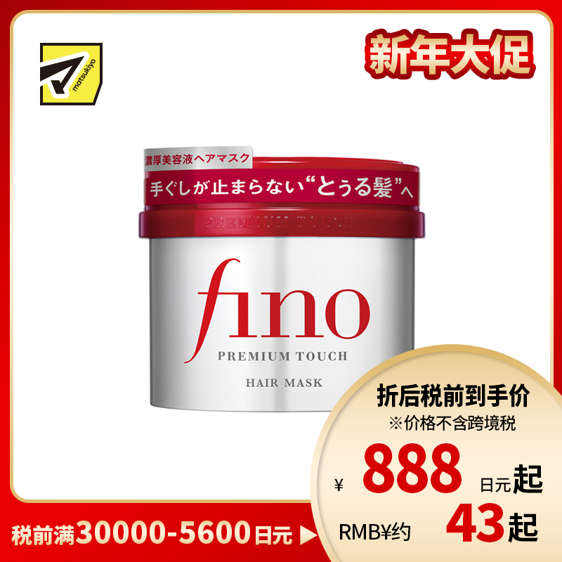 1号仓-芬浓fino 干枯毛躁护理 柔顺触感 滋润修护 发膜 230g 深层护理 改善分叉干枯毛躁