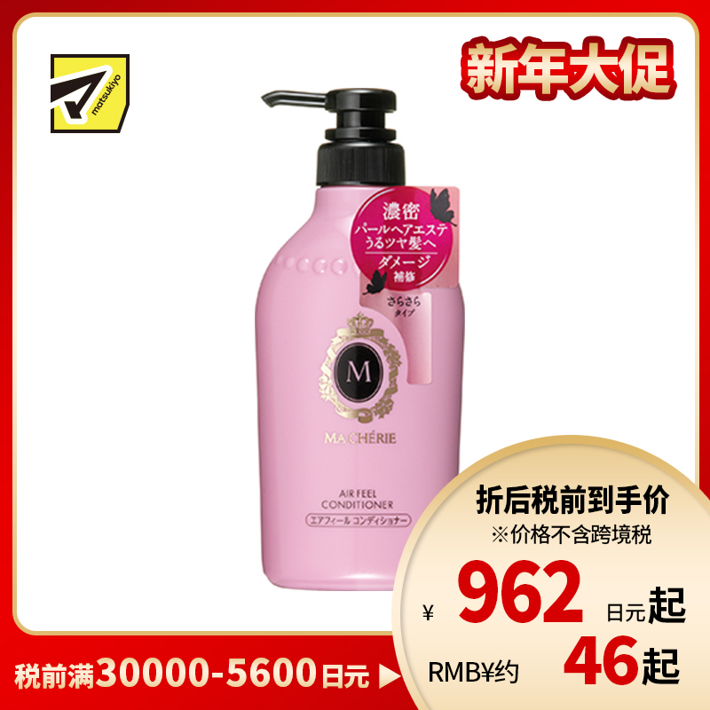 1号仓-MACHERIE玛馨妮   轻盈蓬松 适度修护 柔顺不打结 护发素 花果香 450ml 清爽不黏腻 珍珠蜂蜜 抗烟味