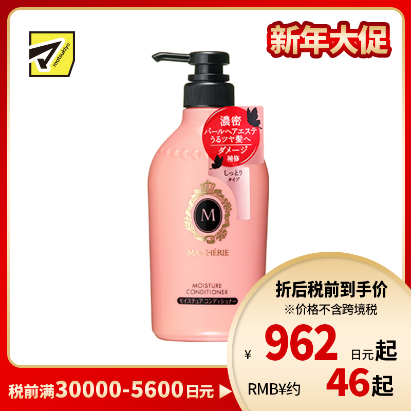 1号仓-MACHERIE玛馨妮   深入滋养 滋润修护 改善干枯毛躁 护发素 450ml 花果香 自然贴服 滑顺易梳 透明质酸钠 珍珠蜂蜜