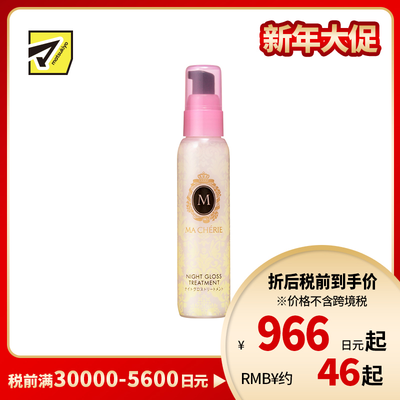 1号仓-MACHERIE玛馨妮 夜间修护 修复毛鳞片 柔顺亮泽 精华护发素 花果香 80ml 修护干枯受损发丝 夜间专用 抗烟味 珍珠蜂蜜