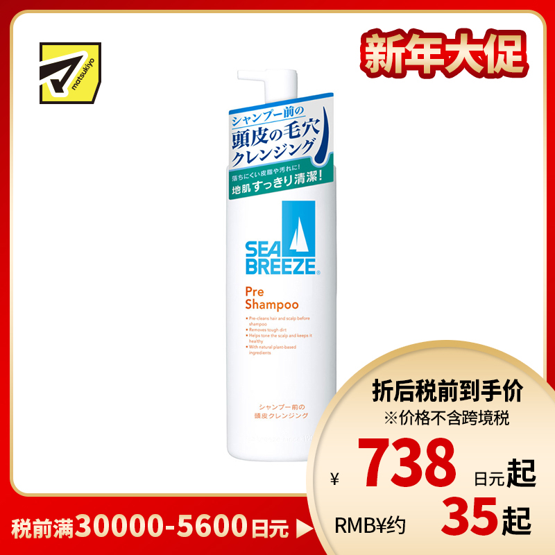 1号仓-海帆 控油保湿 平衡头皮水油 头皮护理清洁液 200ml SEABREEZE 植萃草本精华 洗发前护理