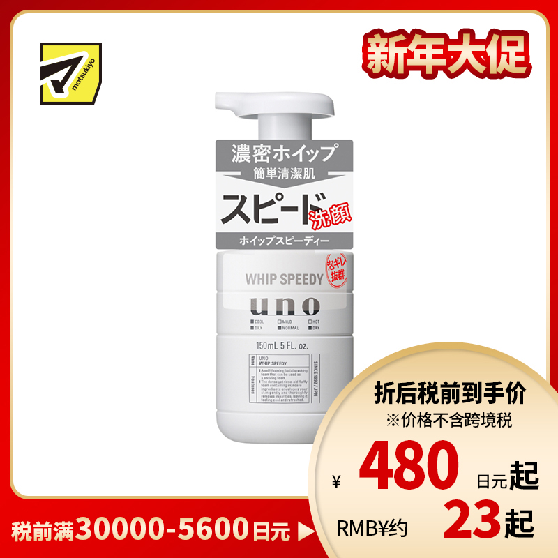 1号仓-UNO吾诺 洁面剃须二合一 丰富泡沫 清洁毛孔污垢 男士泡沫洗面奶 150ml 清爽舒适 温和清洁 快速洁面