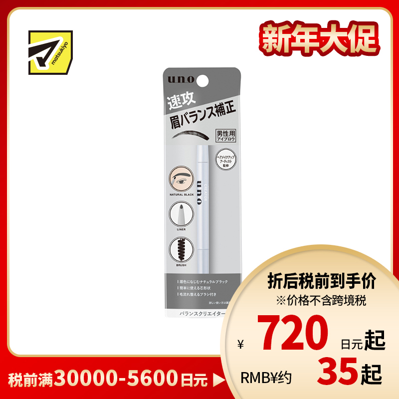 1号仓-UNO吾诺 眉型修饰 自然不突兀 男士眉笔 自然黑色 0.3g 双头设计带刷头 新手友好 修饰边缘 梳理眉毛流向