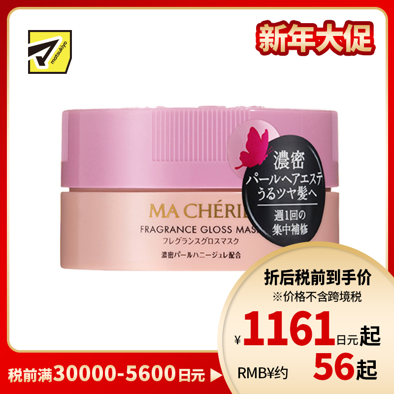 1号仓-MACHERIE玛馨妮   易梳理不打结 光泽修护 果冻发膜 花果香 180g 透明质酸钠 改善干枯分叉 深层滋养修护 珍珠蜂蜜
