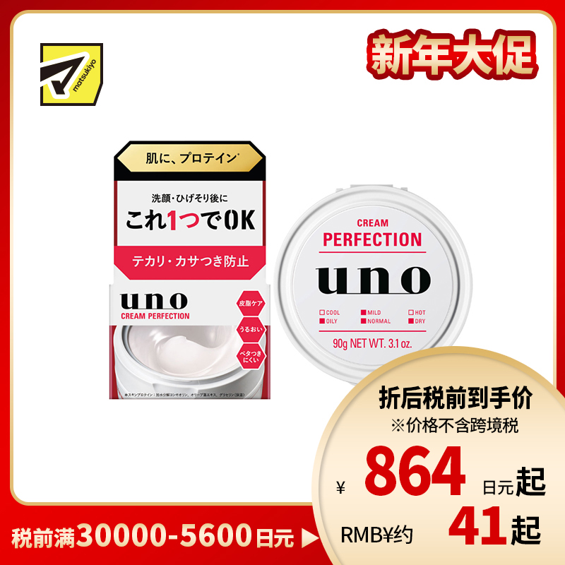 1号仓-UNO吾诺 男士控油 滋润保湿 多效合一面霜 90g 四季适用 调节油脂