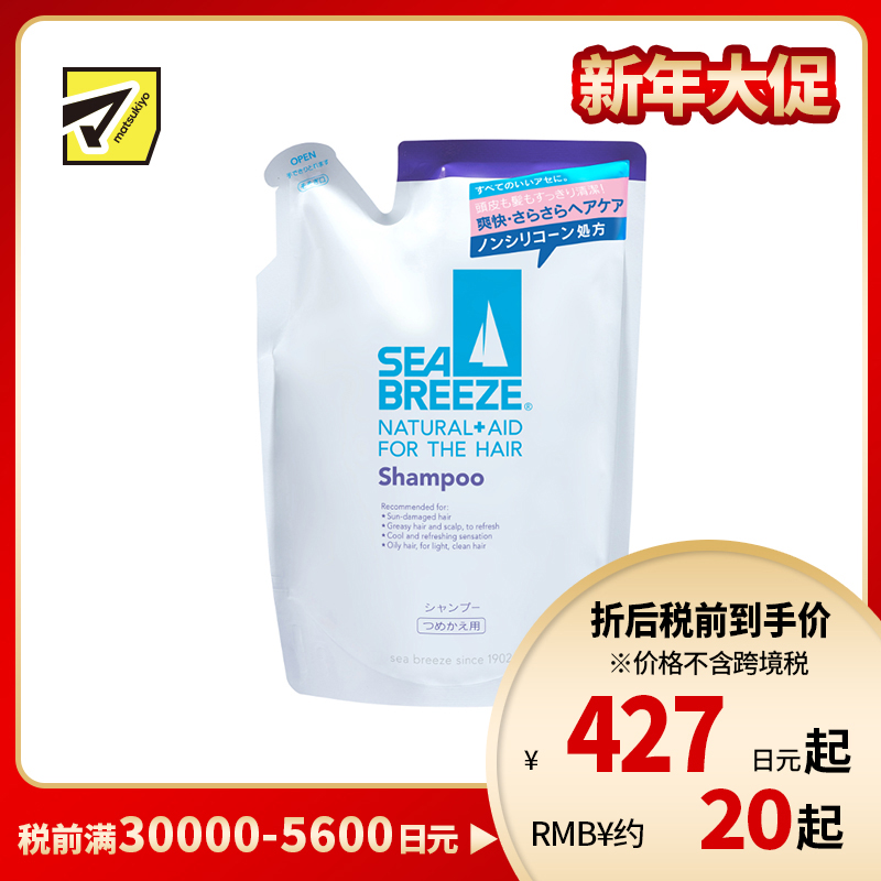 1号仓-SEABREEZE海帆 去除汗渍油垢 减少打结 清爽头皮 洗发水 替换装 400ml 保护头皮屏障 氨基酸 薄荷醇