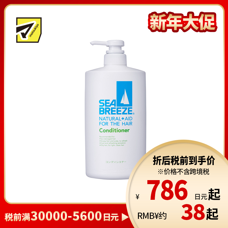 1号仓-SEABREEZE海帆 新版 呵护发丝 减少干涩 清爽柔顺 护发素 600ml 薄荷醇 洁净清爽