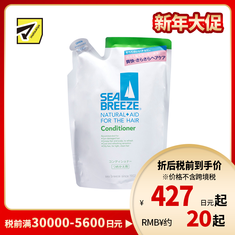 1号仓-SEABREEZE海帆   呵护发丝 减少干涩 清爽柔顺 护发素 替换装 400ml 薄荷醇 洁净清爽