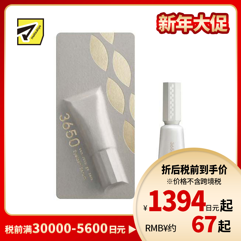 1号仓-3650 多效温和呵护 睫毛美容精华液 5g 啫喱清透质地 睫毛眼皮眉毛可用 打造坚韧弹性美睫