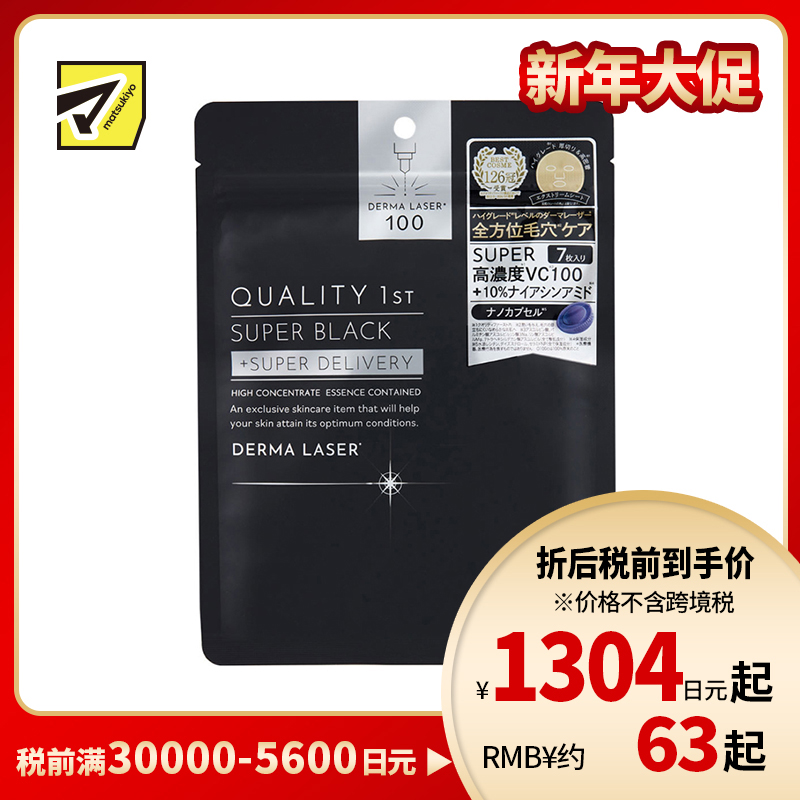 1号仓-QualityFirst肤丽泽 高浓度美容成分 毛孔护理 深层修护 面膜 7片 改善毛孔粗大 高浓度修护 烟酰胺 维生素C 皇后的秘密同公司出品