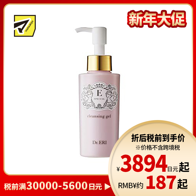 1号仓-DR.ERI E-SPECIAL 衣理医生 水润保湿卸妆凝露 120ml