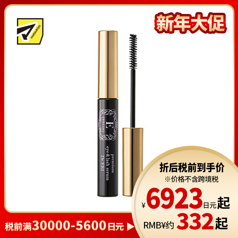 1号仓-DR.ERI E-SPECIAL 衣理医生 睫毛营养增长液 7g