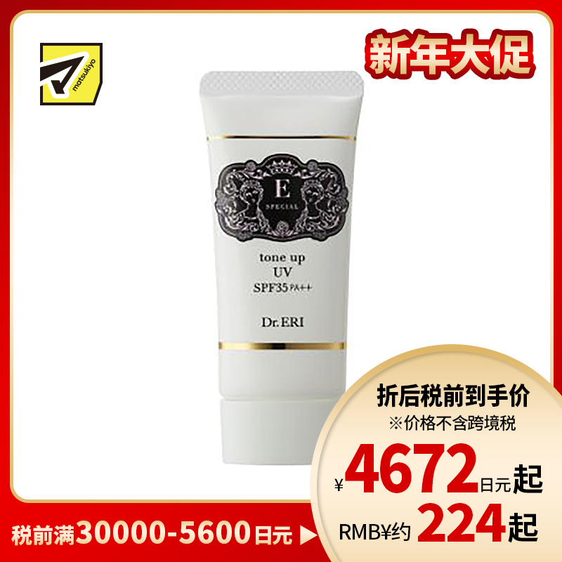 1号仓-DR.ERI E-SPECIAL 衣理医生 防晒妆前隔离乳30g SPF35 PA++
